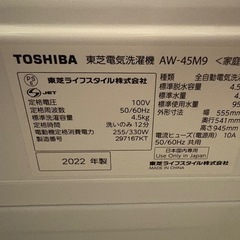 TOSHIBA  全自動洗濯機　AW-45M9の画像