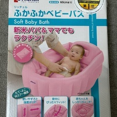 【鴨方、金光内800円】Richell ベビーバス の画像