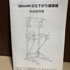 ぶら下がり健康器　懸垂マシン　筋トレの画像