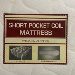  【ニトリ】シングル SHORT POCKET COIL MATTRESSの画像
