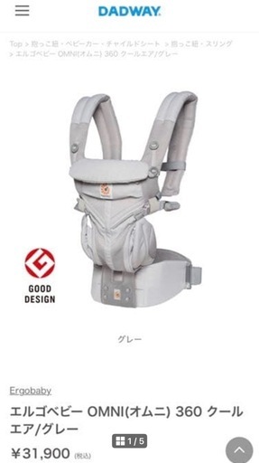 正規品　エルゴベビー　オムニ　360
