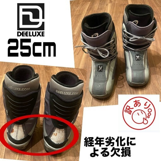 紐がほどけにくい25ｃｍDeeluxeスノーボードシューズです