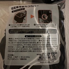 自転車用前かごカバーの画像