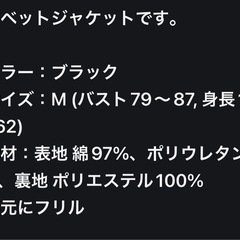 ベルベットジャケットの画像