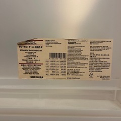 【取引中】あげます無印衣装ケースの画像