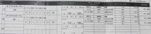 unico オーダーカーテン