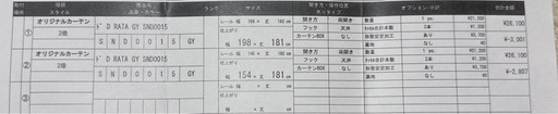 unicoオーダーカーテン