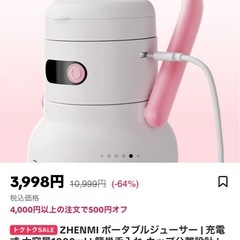 ポータブルジューサーの画像