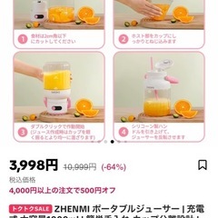 ポータブルジューサーの画像