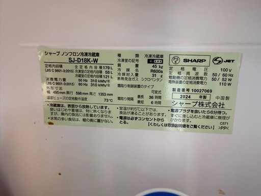 SHARP 冷蔵庫