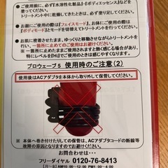 プロウェーブファイブ　美顔器　新品！！の画像