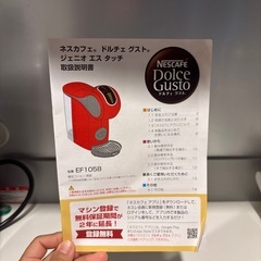 ネスカフェドルチェグスト　コーヒーマシンコーヒー付きの画像