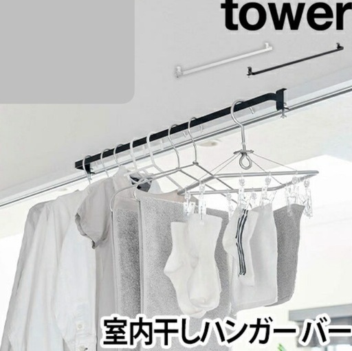 tower 室内物干しハンガー✖️４