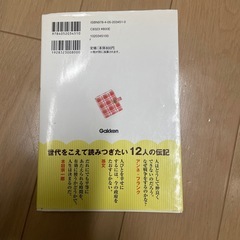10分で読める伝記の画像
