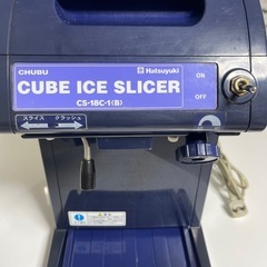 【動作確認済】業務用　氷削機CS-18C-1 (B)キューブアイススライサーの画像