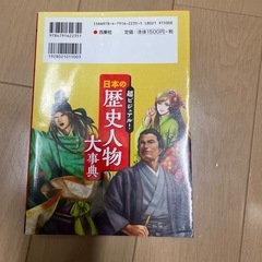 歴史人物大事典の画像