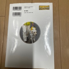 光をくれた犬たち盲導犬の一生の画像