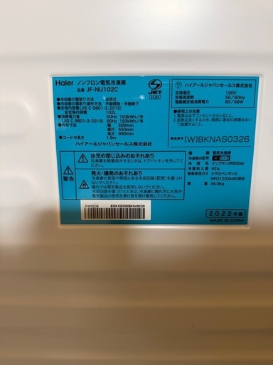 美品　ハイアール 冷凍庫