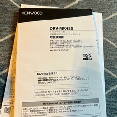 ケンウッド KENWOOD 前後撮影対応　ドライブレコーダー　DRV-MR450の画像