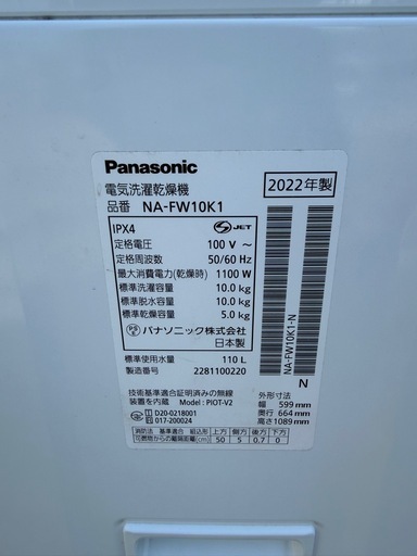 【美品3ヶ月保証】　Pnasonic　パナソニック NA-FW10K1-N 縦型洗濯乾燥機 洗濯10kg　洗濯機