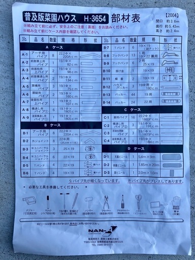 ビニールハウス　間口3.6奥行5.4高さ2.4