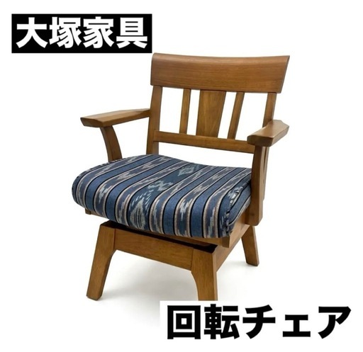 【長野市・松本市・安曇野市】回転チェア