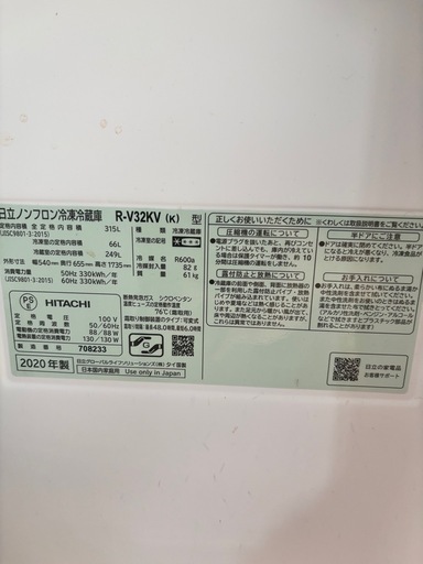 日立　冷蔵庫