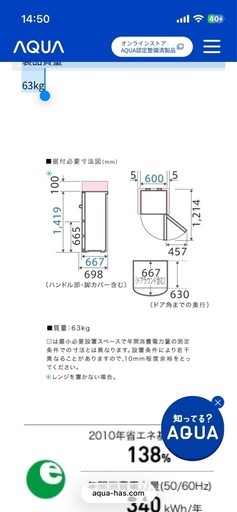 アクアAQR-261B 冷蔵庫264L