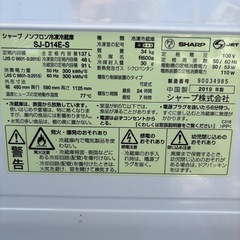 2019年式シャープ冷蔵庫137Lの画像