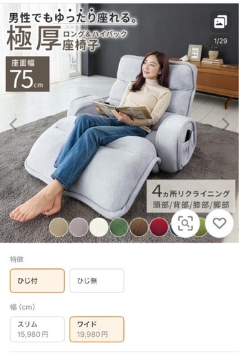 座椅子　　リクライニング