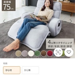 座椅子　　リクライニングの画像