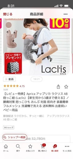 Apricaラクリス抱っこ紐AB　美品