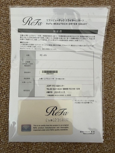 【ReFa】リファビューテック ドライヤースマート(スイッチ接触不良あり)