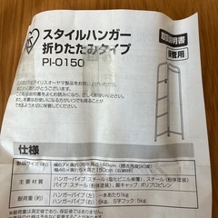 決まりました　
アイリスオーヤマ　スタイルハンガー　の画像