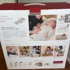 ファルスカ　ベッドインベッド　FLEXの画像