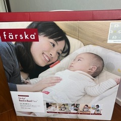 ファルスカ　ベッドインベッド　FLEXの画像