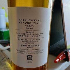 ビタペアC　化粧水の画像