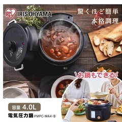 アイリスオーヤマ 電気圧力鍋 圧力鍋 4L 3~4人用の画像