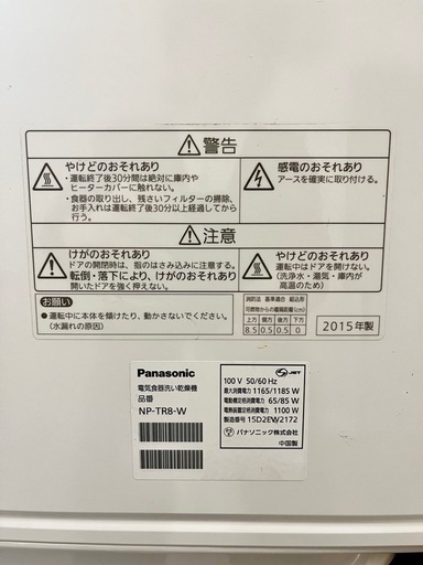 ✴︎値下げ✴︎Panasonic 食洗機　NP-TR8-W