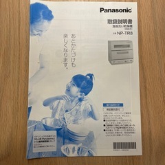 Panasonic 電気食器洗い乾燥機　NP-TR8-Wの画像