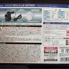 プロスタッフ 電動ポリッシャーの画像
