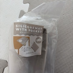 【未開封】ポケット付きシリコンマットの画像