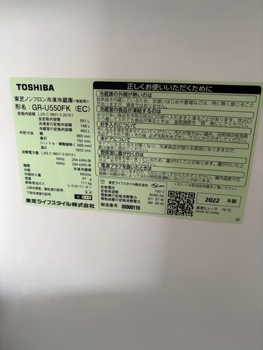 2022年美品　TOSHIBA冷蔵庫551L