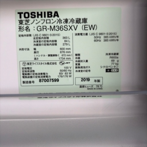 2019年TOSHIBA 冷蔵庫363L3ドア