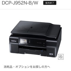 brother プリンター　DCP-J952N-Wの画像