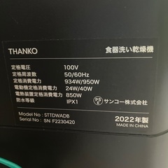 サンコー　卓上食器洗い乾燥機(値下げ)の画像