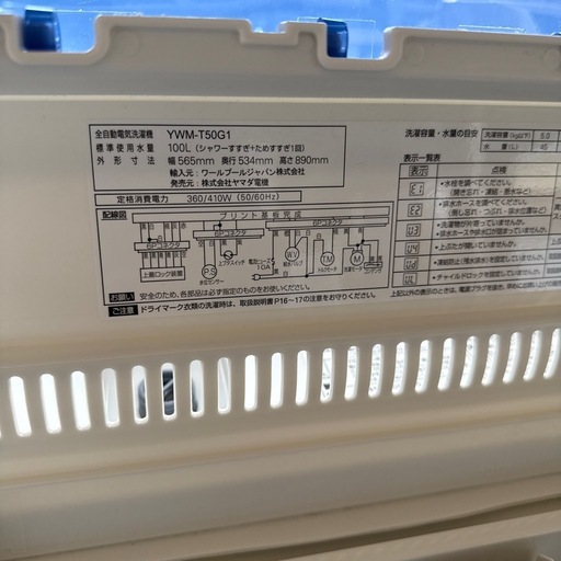 配達応談 2019年 ヤマダ電機 5kg 全自動洗濯機 YWM-T50G1 チェック?