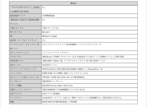ゲーミングPC