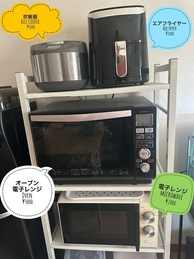 炊飯器❗️エアフライヤー ❗️オーブン電子レンジ ❗️電子レンジ 