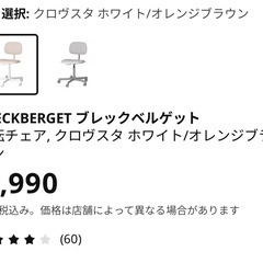 IKEA  回転&高さ調節　チェアの画像